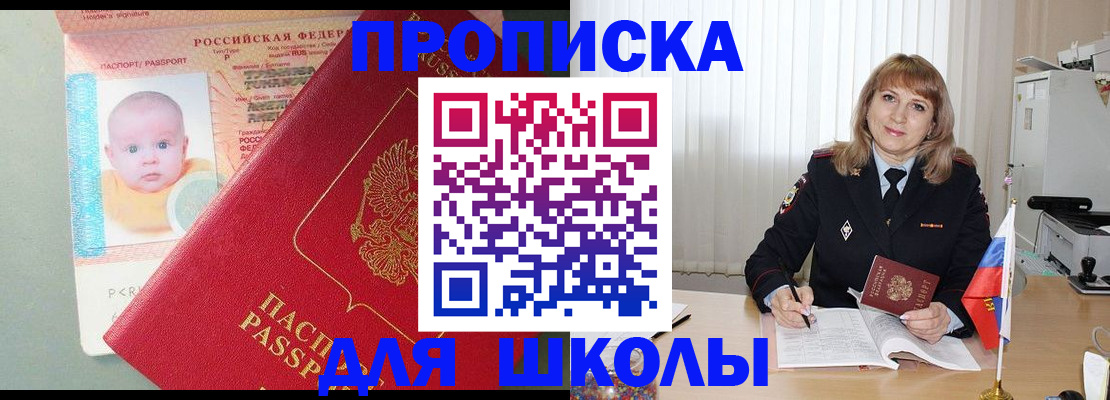 прописка в Щёлково