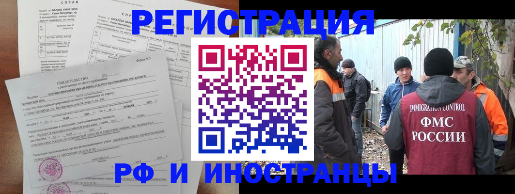 временная регистрация поиск в Щёлково