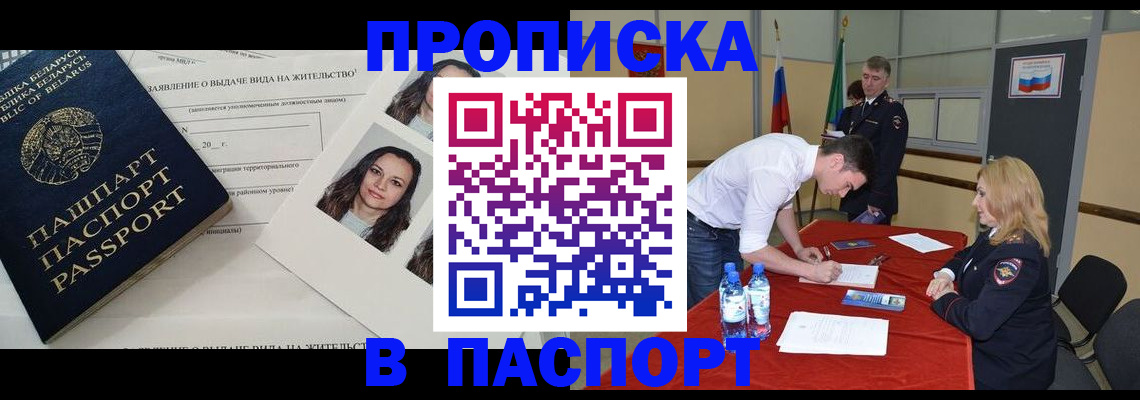 прописка для военкомата в Щёлково