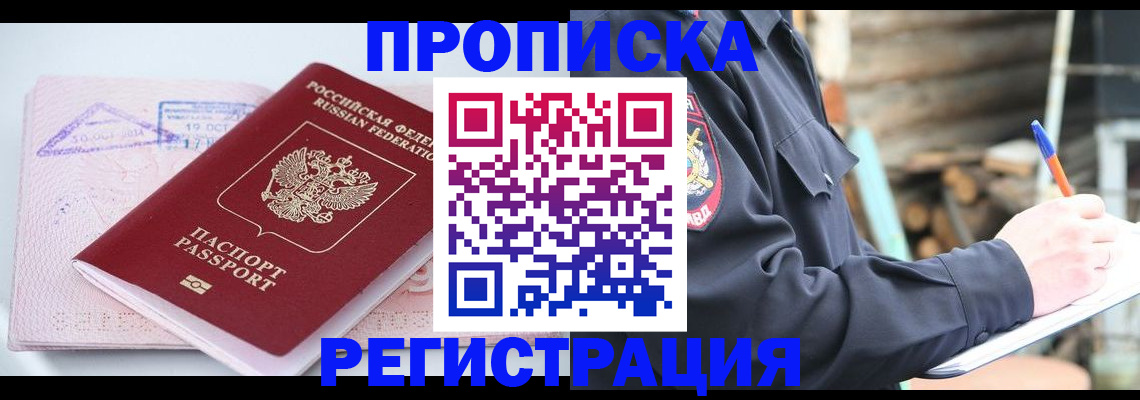 прописка иностранных граждан в Щёлково