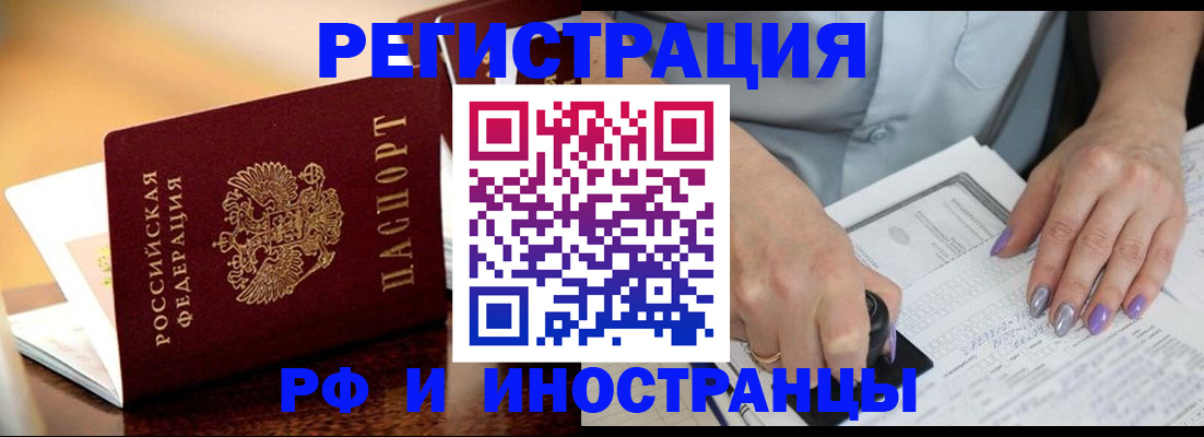 временная регистрация недорого в Щёлково