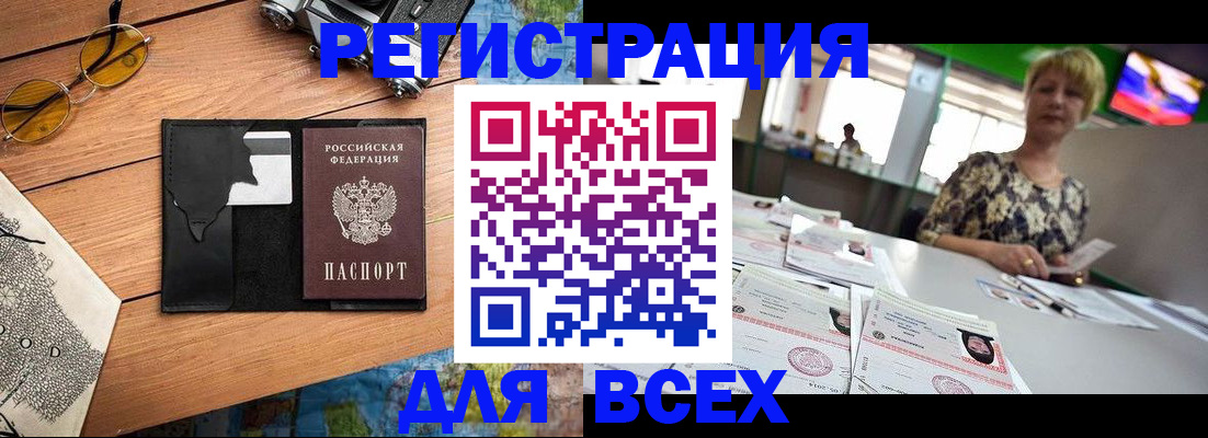 прописка для школы в Щёлково