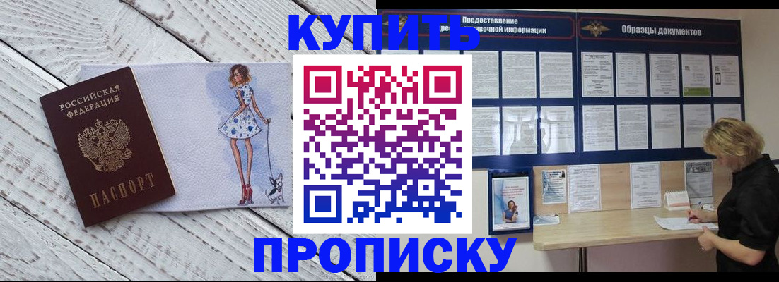 прописка от собственника в Щёлково